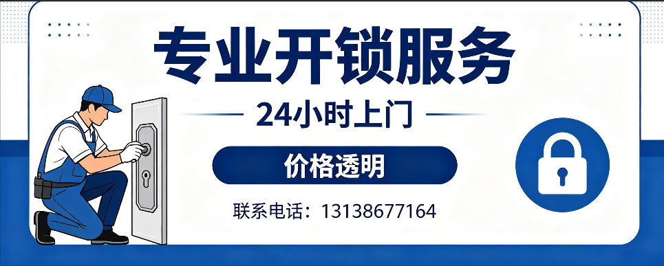 惠东 开防盗门｜家用入户门无损开锁、反锁开门、换锁芯维修公司